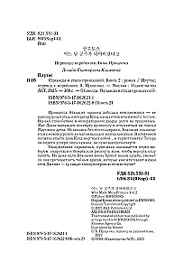 Pewnego razu stałam się księżniczką. Tom 2