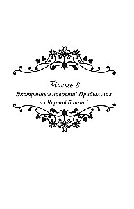 Pewnego razu stałam się księżniczką. Tom 2