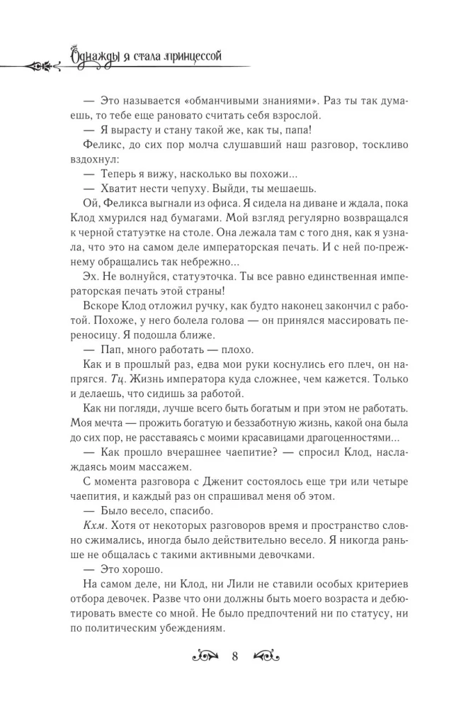 Pewnego razu stałam się księżniczką. Tom 2