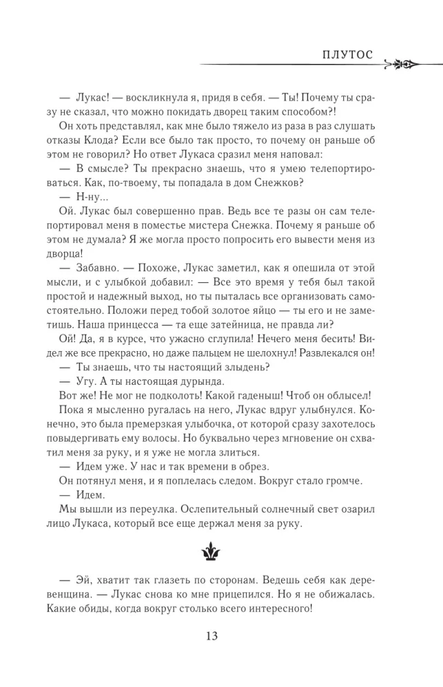 Pewnego razu stałam się księżniczką. Tom 2