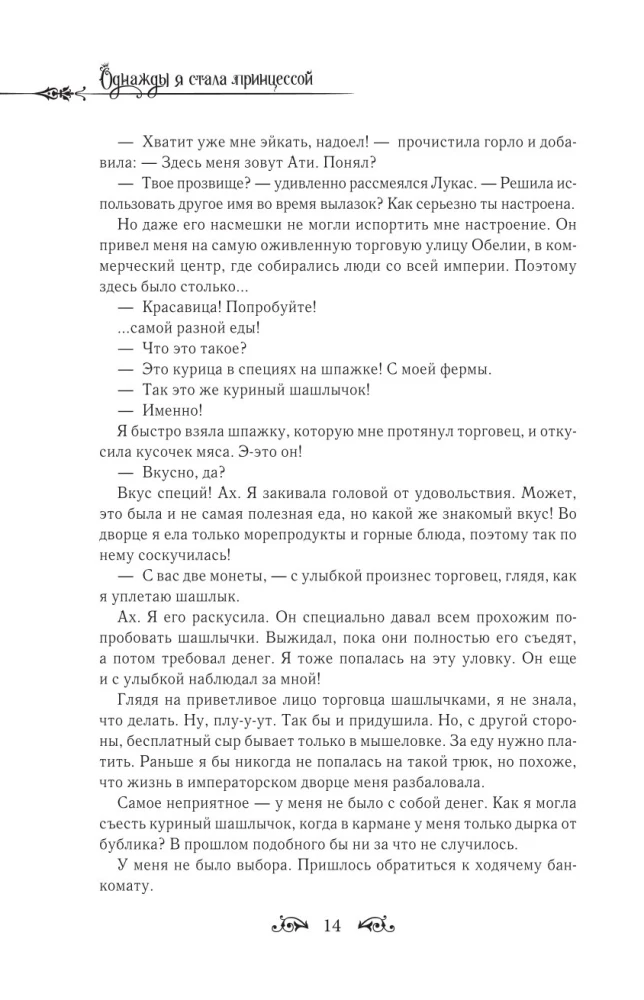 Pewnego razu stałam się księżniczką. Tom 2