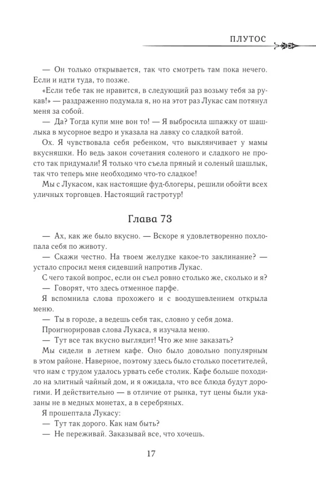 Pewnego razu stałam się księżniczką. Tom 2