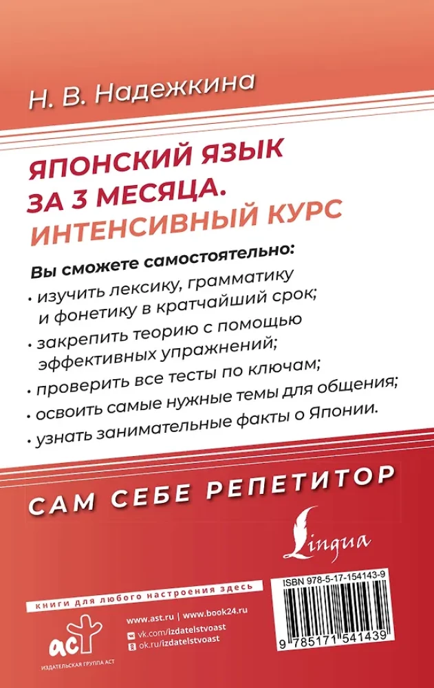 Japāņu valoda 3 mēnešos. Intensīvais kurss