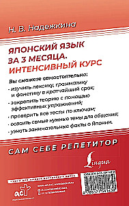 Japāņu valoda 3 mēnešos. Intensīvais kurss