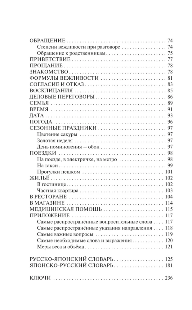 Japāņu valoda 3 mēnešos. Intensīvais kurss