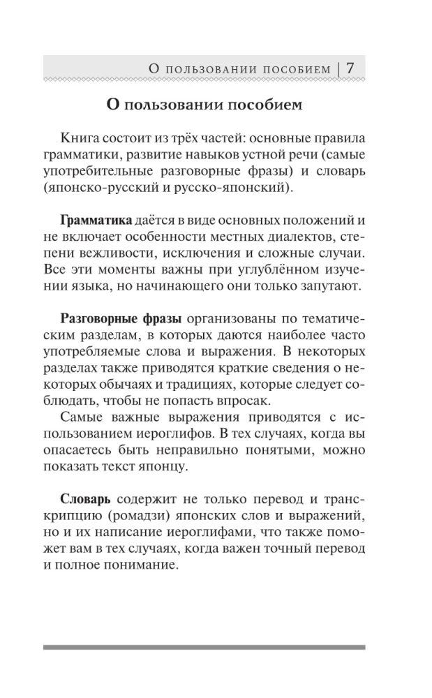 Japāņu valoda 3 mēnešos. Intensīvais kurss