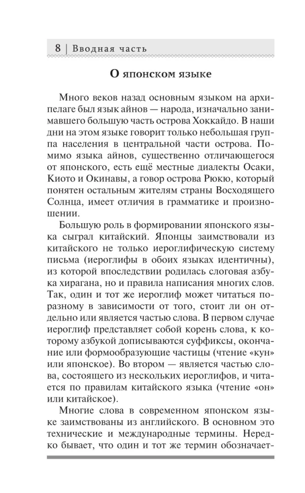 Japāņu valoda 3 mēnešos. Intensīvais kurss