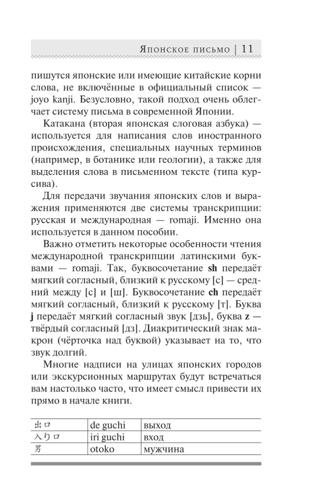 Japāņu valoda 3 mēnešos. Intensīvais kurss