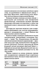 Japāņu valoda 3 mēnešos. Intensīvais kurss