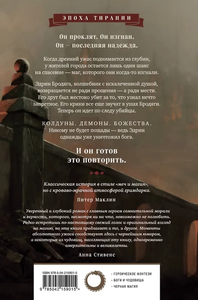 Zdradliwy bóg