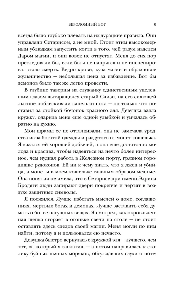 Zdradliwy bóg