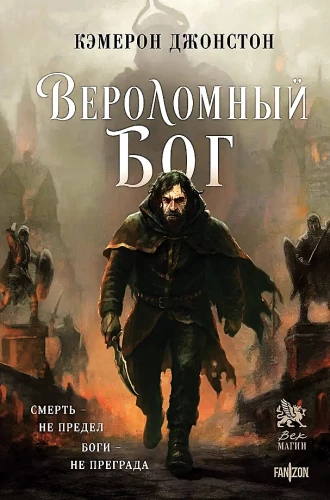 Zdradliwy bóg