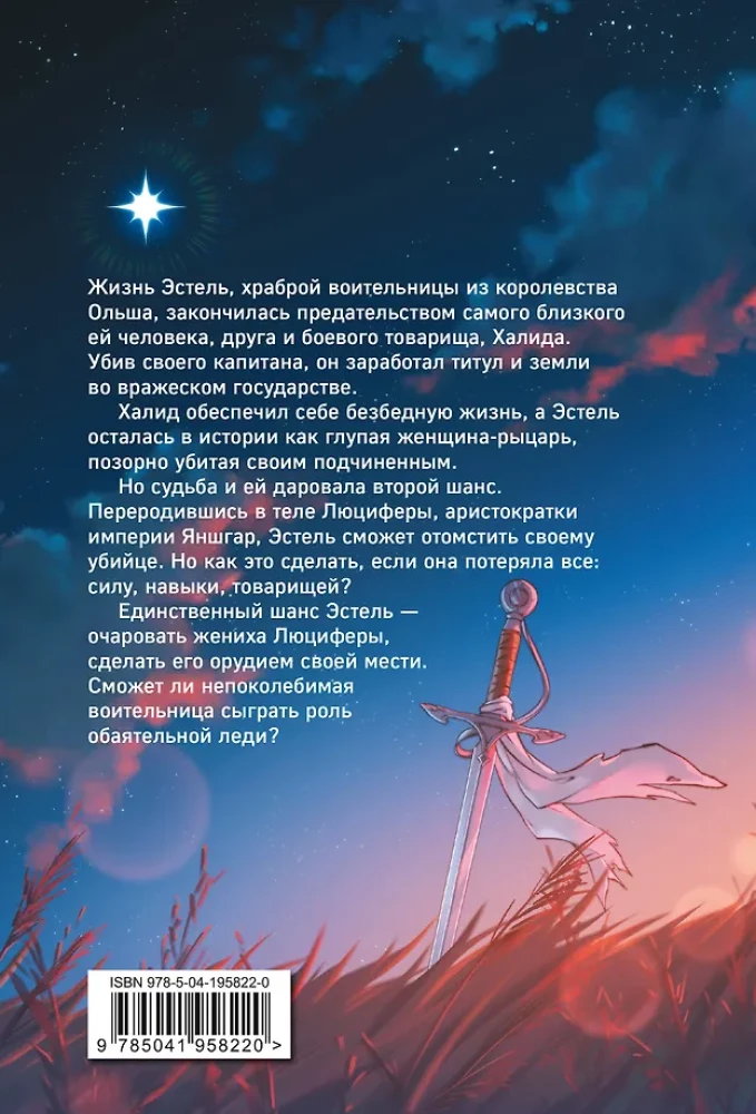 Byłam wojowniczką, ale odrodziłam się w ciele damy. Tom 1