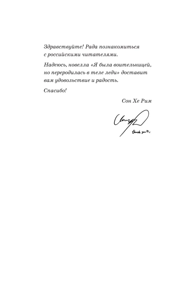 Byłam wojowniczką, ale odrodziłam się w ciele damy. Tom 1