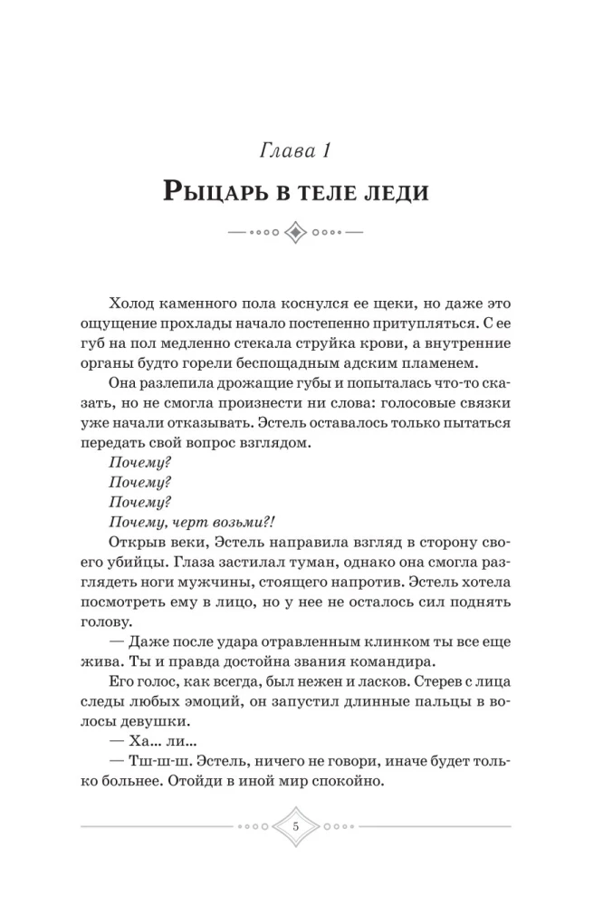 Byłam wojowniczką, ale odrodziłam się w ciele damy. Tom 1