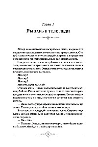 Byłam wojowniczką, ale odrodziłam się w ciele damy. Tom 1