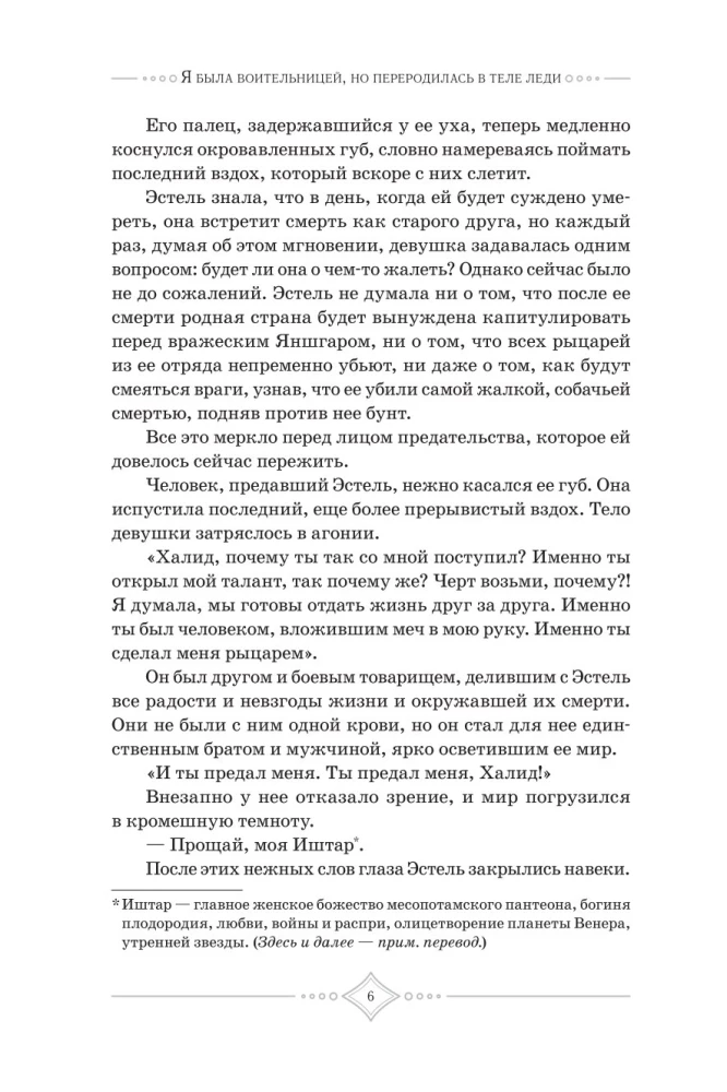 Byłam wojowniczką, ale odrodziłam się w ciele damy. Tom 1