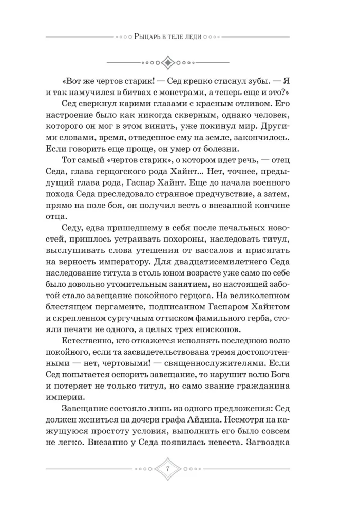Byłam wojowniczką, ale odrodziłam się w ciele damy. Tom 1