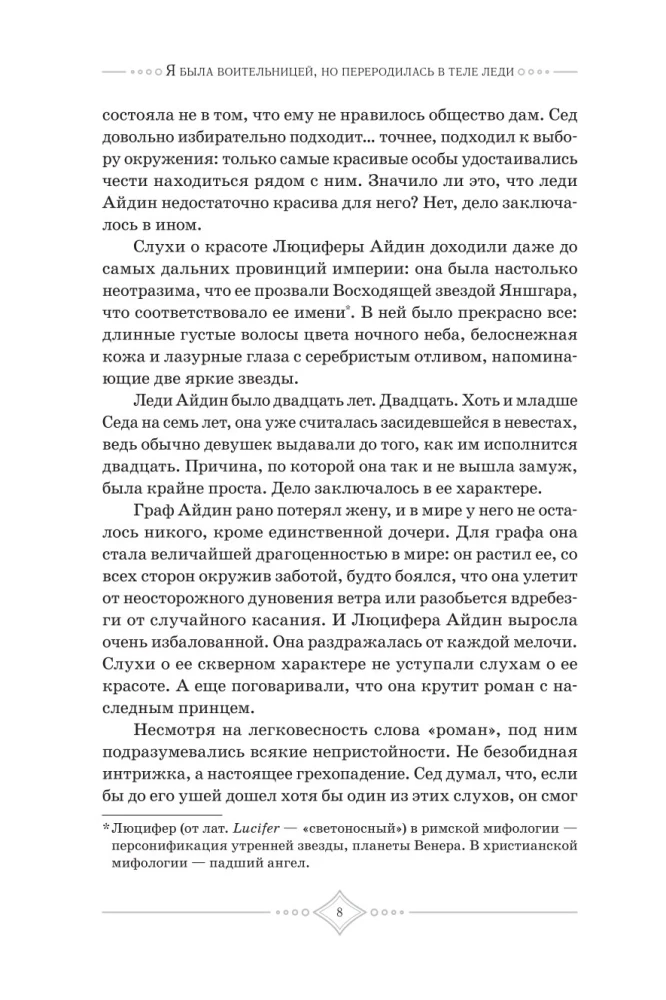 Byłam wojowniczką, ale odrodziłam się w ciele damy. Tom 1