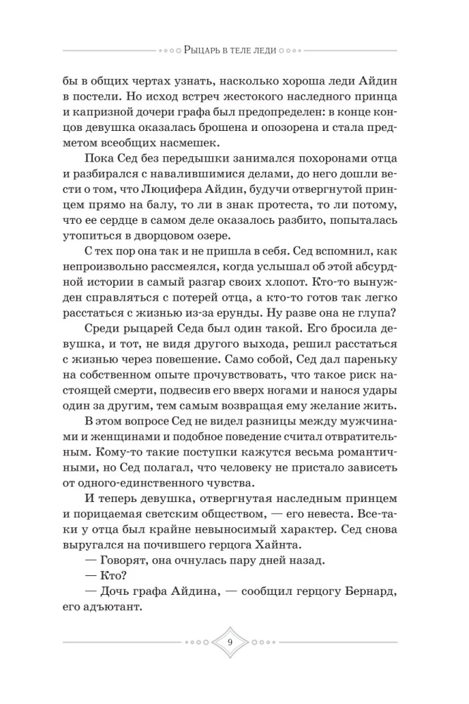 Byłam wojowniczką, ale odrodziłam się w ciele damy. Tom 1