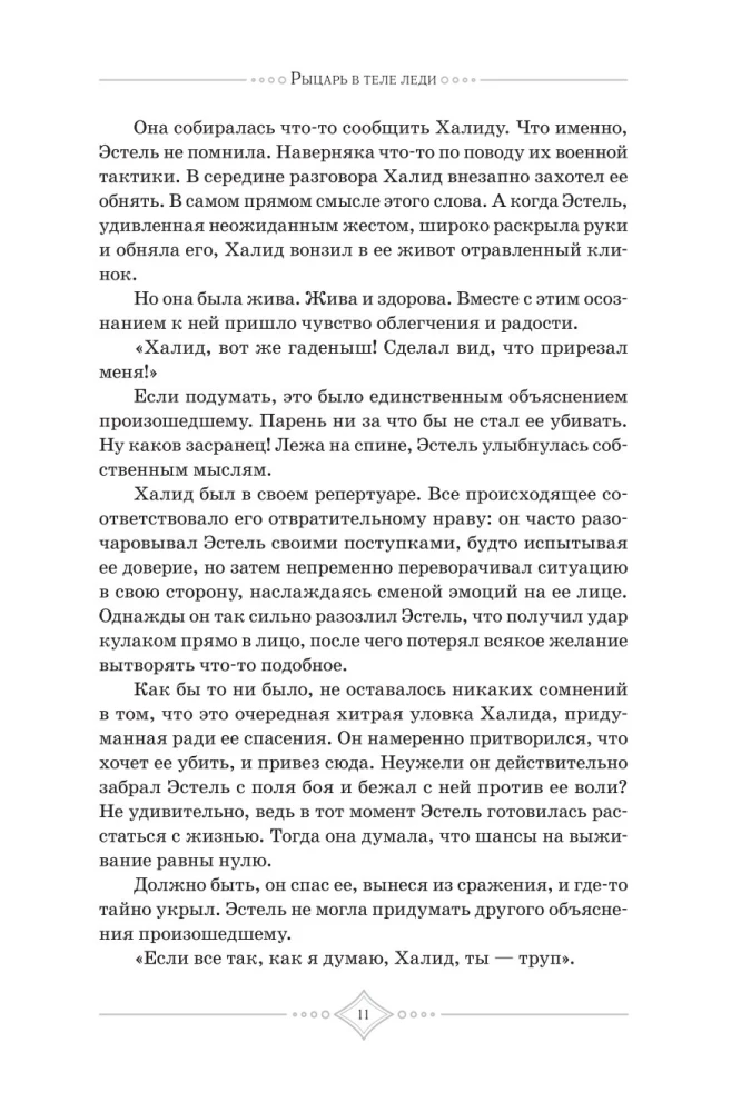 Byłam wojowniczką, ale odrodziłam się w ciele damy. Tom 1