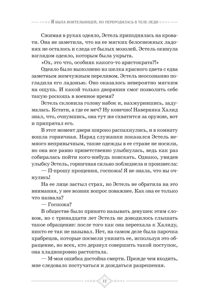 Byłam wojowniczką, ale odrodziłam się w ciele damy. Tom 1
