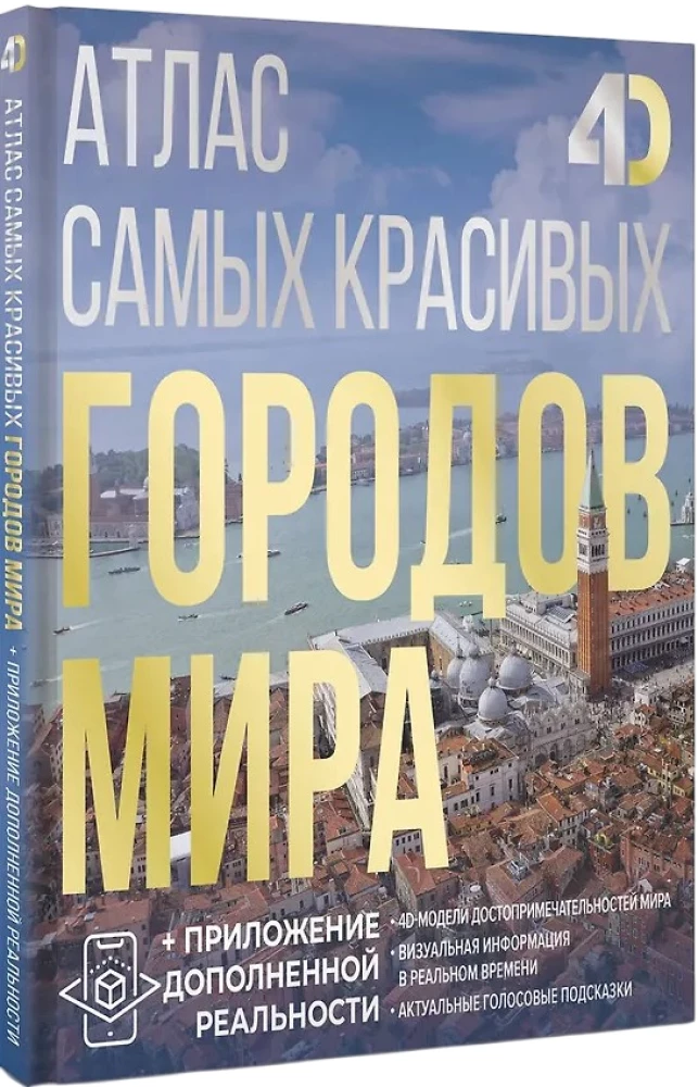 Atlas najpiękniejszych miast na świecie z rozszerzoną rzeczywistością