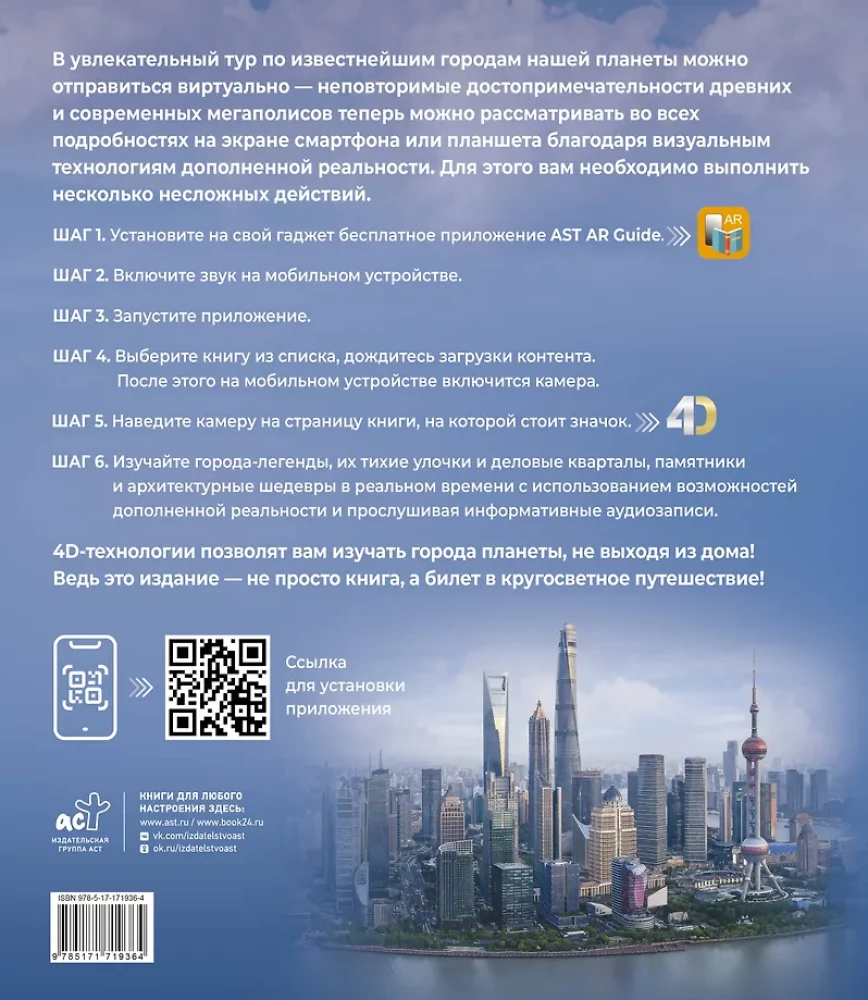 Atlas najpiękniejszych miast na świecie z rozszerzoną rzeczywistością