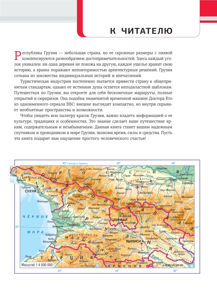 Georgien. Die interessantesten Orte