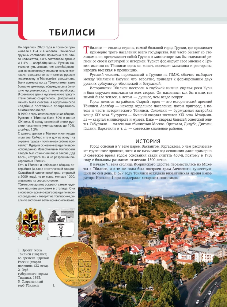 Gruzija. Interesantākās vietas