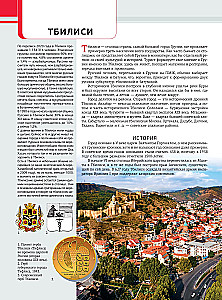 Gruzija. Interesantākās vietas