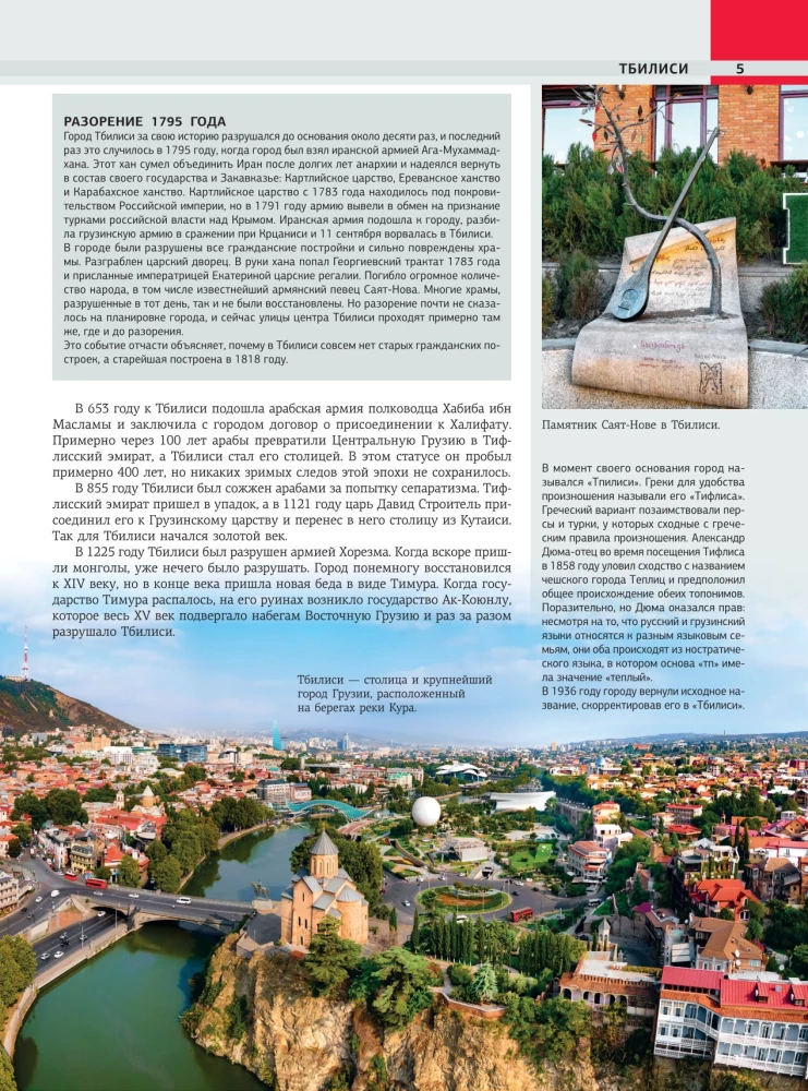 Georgien. Die interessantesten Orte