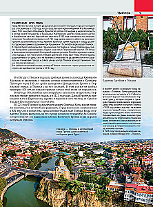 Georgien. Die interessantesten Orte