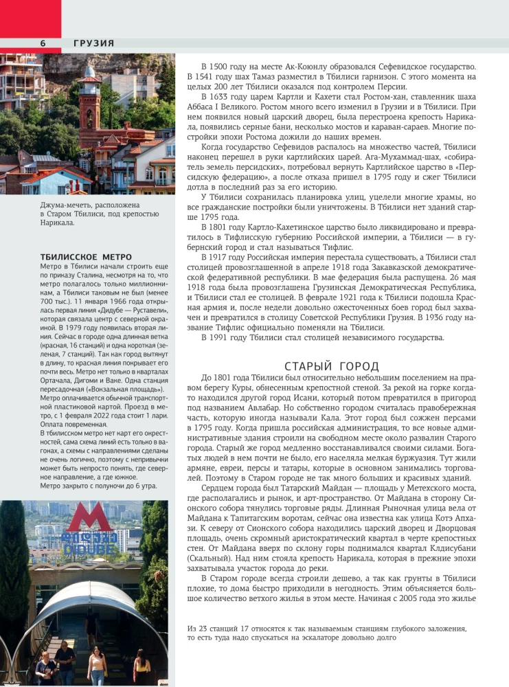 Gruzija. Interesantākās vietas