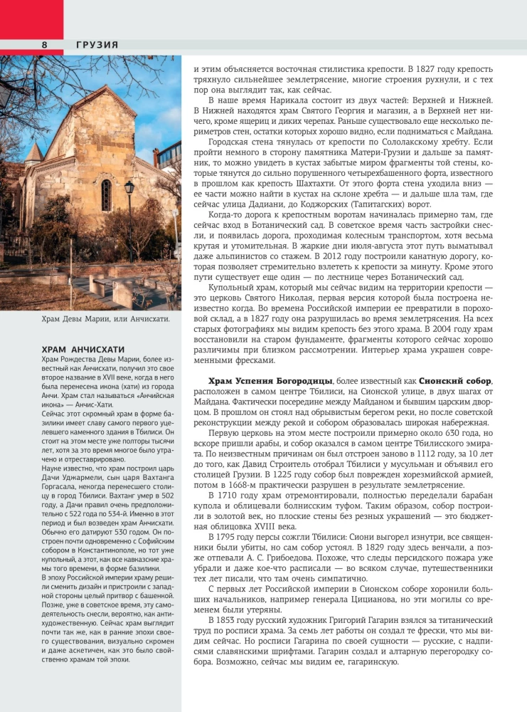 Gruzija. Interesantākās vietas