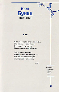 Silver Age. Selected Works