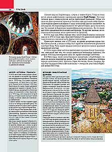Gruzija. Interesantākās vietas