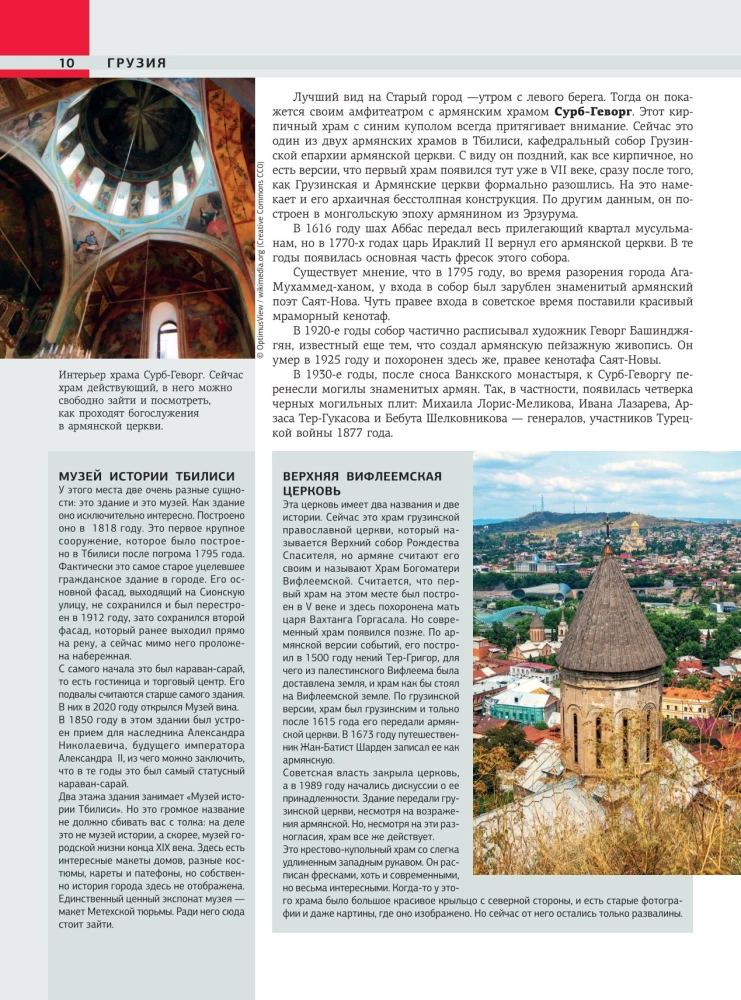 Georgien. Die interessantesten Orte