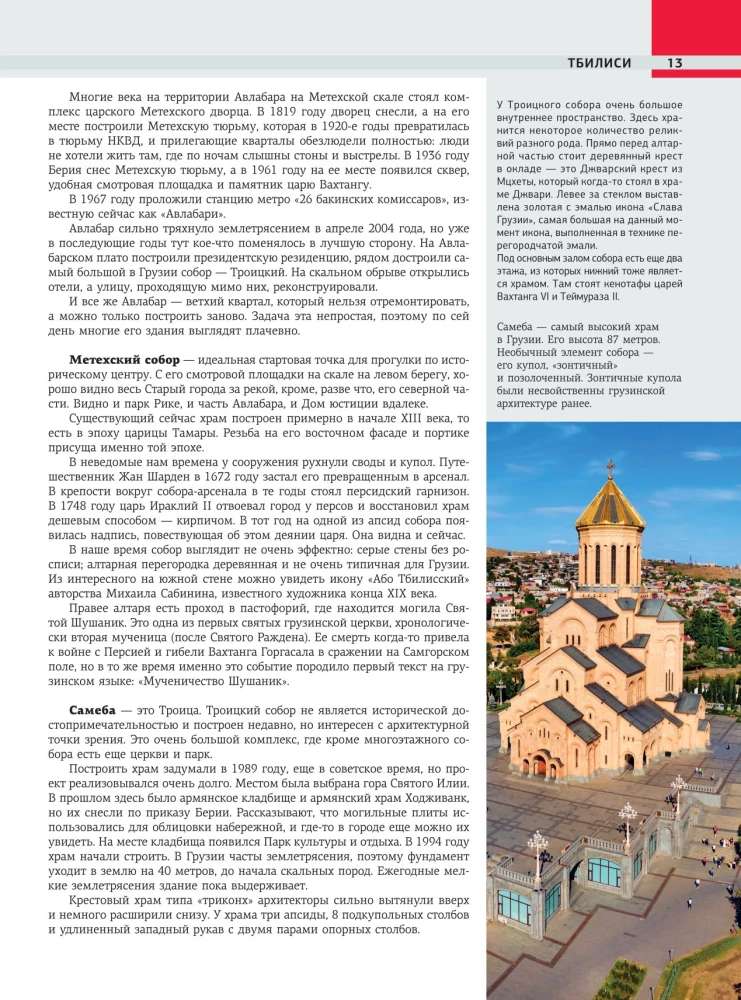 Gruzija. Interesantākās vietas