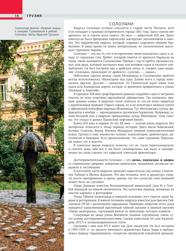 Georgien. Die interessantesten Orte