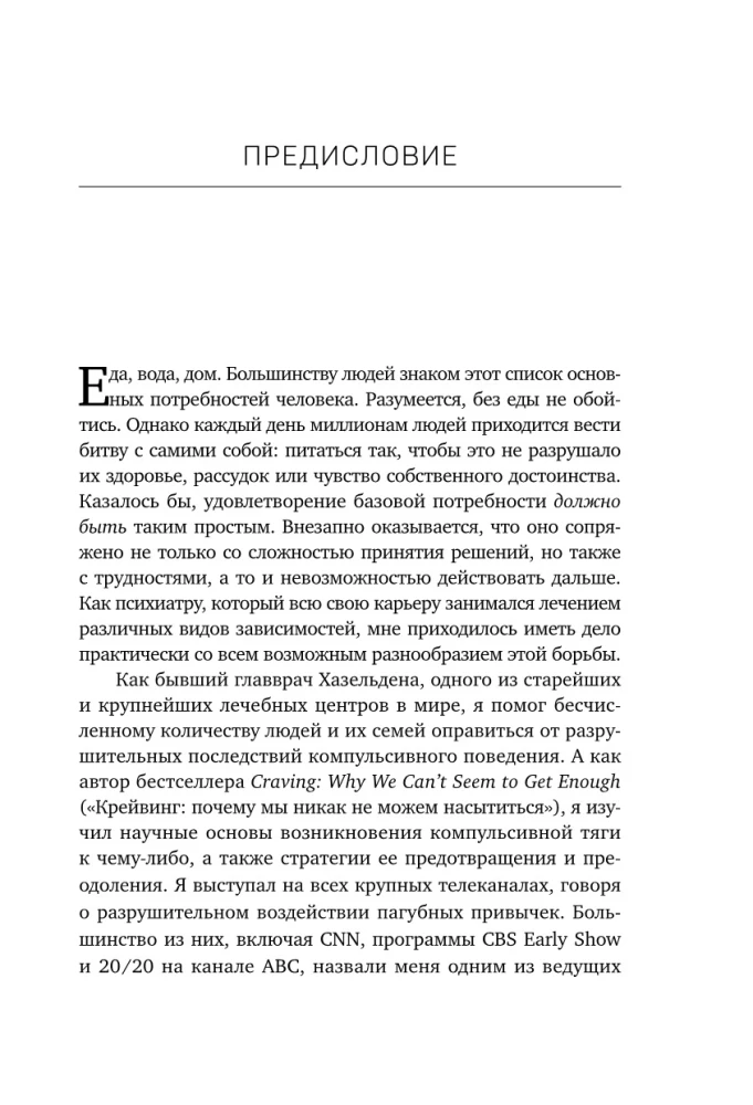 Съеденные эмоции. Как изменить свое пищевое поведение и не искать утешение в еде