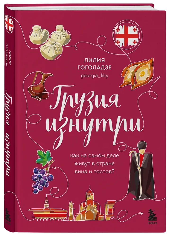 Georgia from the Inside. How do people really live in the land of wine and toasts?