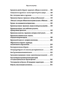 Georgia from the Inside. How do people really live in the land of wine and toasts?