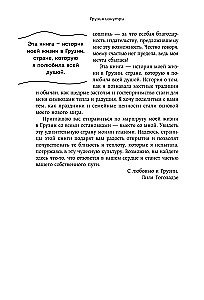 Georgia from the Inside. How do people really live in the land of wine and toasts?