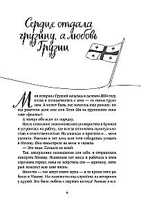 Georgia from the Inside. How do people really live in the land of wine and toasts?