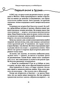 Georgia from the Inside. How do people really live in the land of wine and toasts?