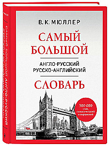 The Largest Anglo-Russian Russian-English Dictionary (500,000 Words, Phrases, and Expressions)