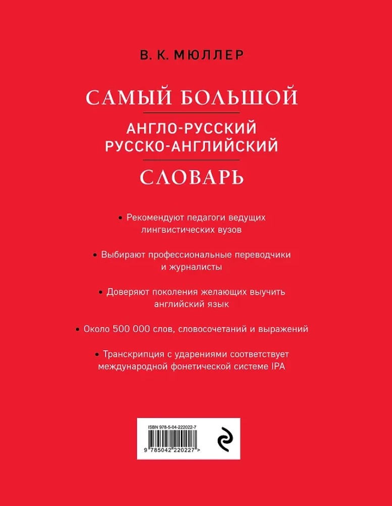 The Largest Anglo-Russian Russian-English Dictionary (500,000 Words, Phrases, and Expressions)