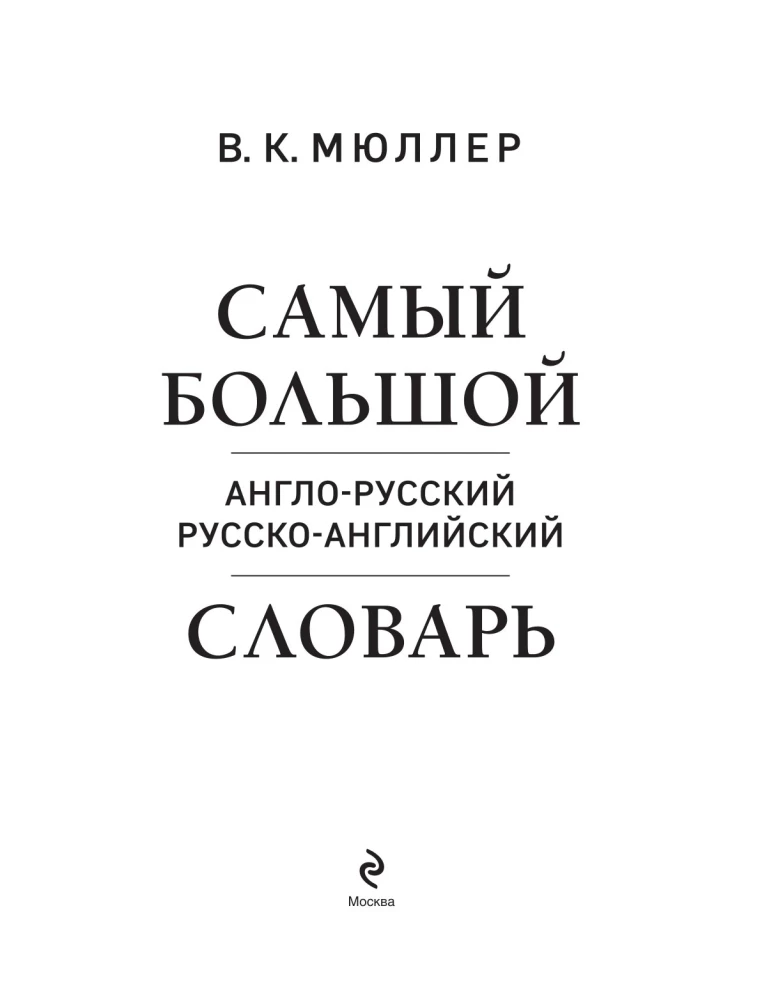 The Largest Anglo-Russian Russian-English Dictionary (500,000 Words, Phrases, and Expressions)