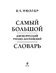 The Largest Anglo-Russian Russian-English Dictionary (500,000 Words, Phrases, and Expressions)